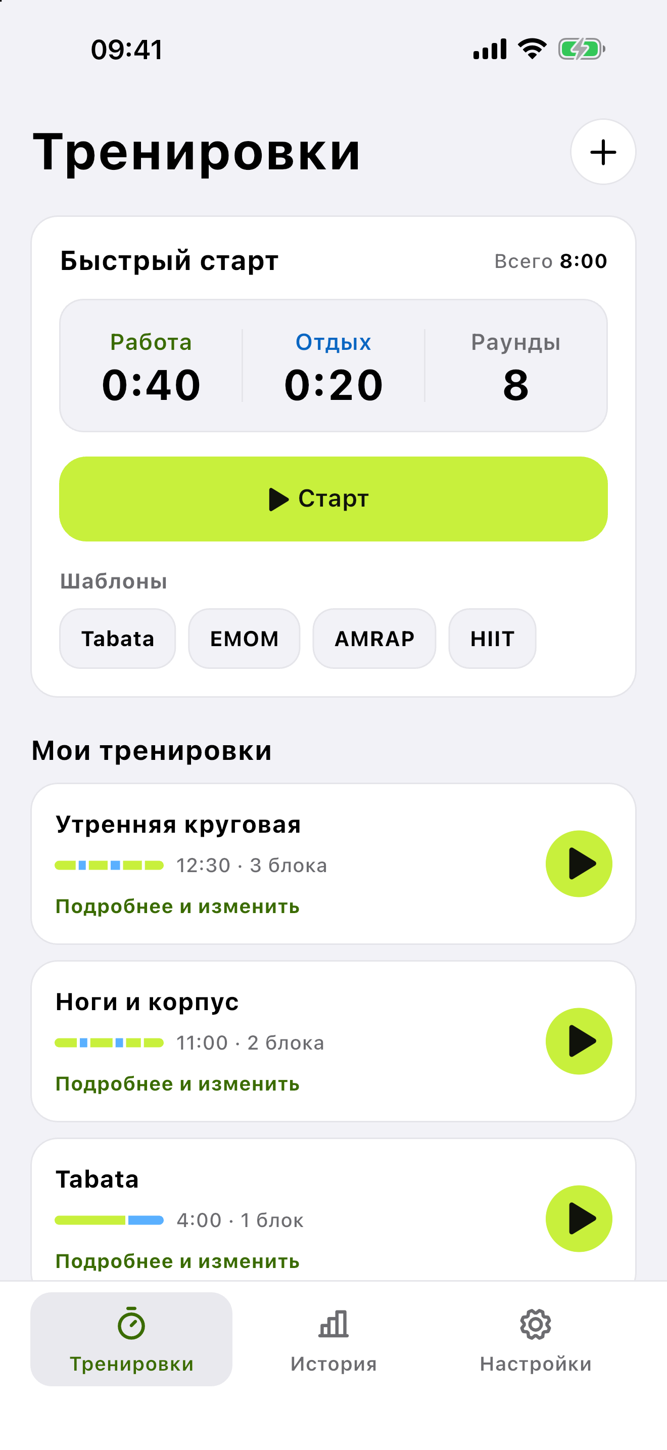 Главный экран FitTimer