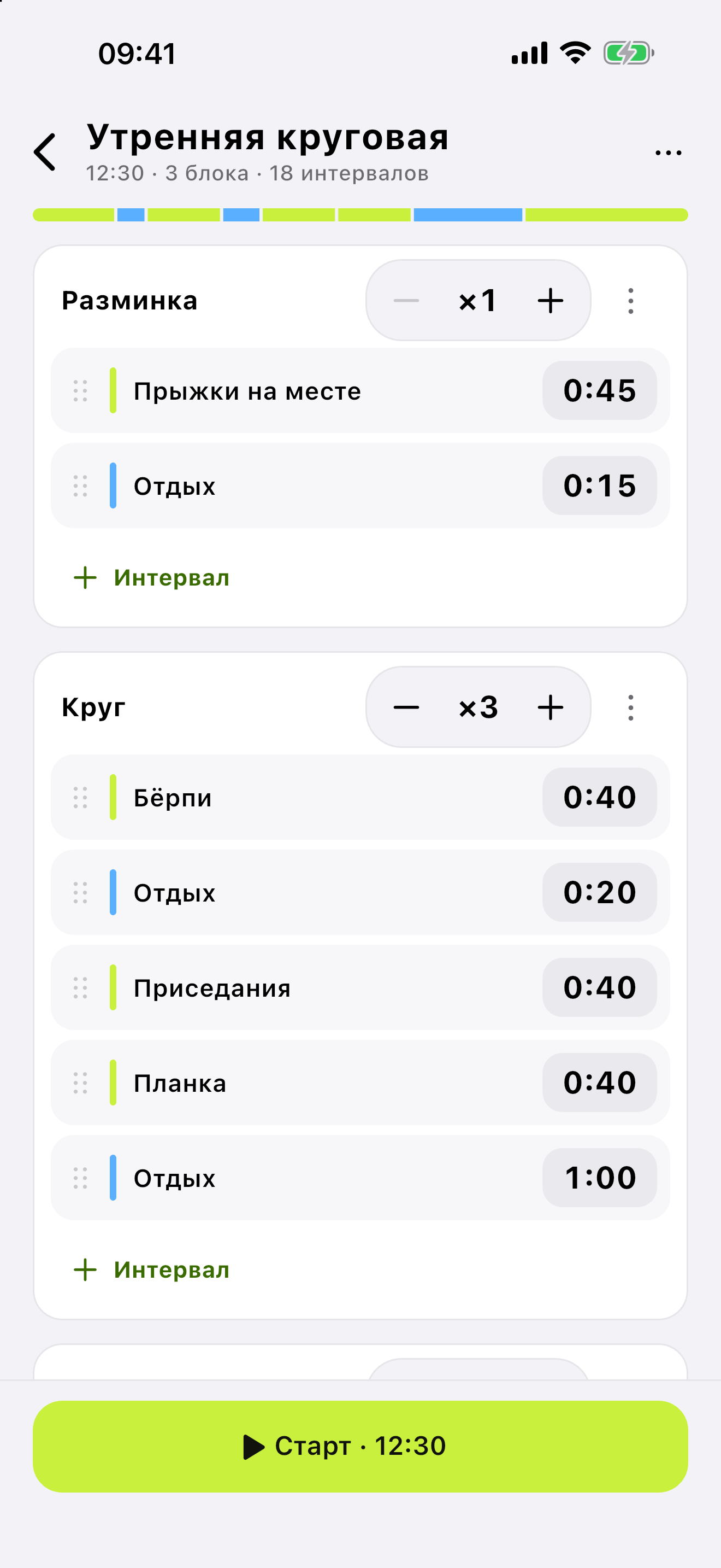 Редактор тренировки FitTimer